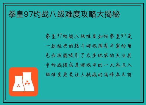 拳皇97约战八级难度攻略大揭秘