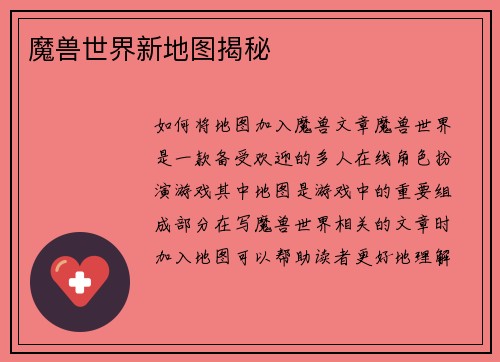 魔兽世界新地图揭秘