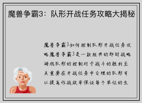 魔兽争霸3：队形开战任务攻略大揭秘