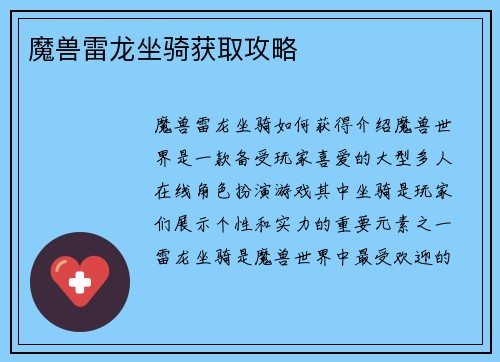 魔兽雷龙坐骑获取攻略