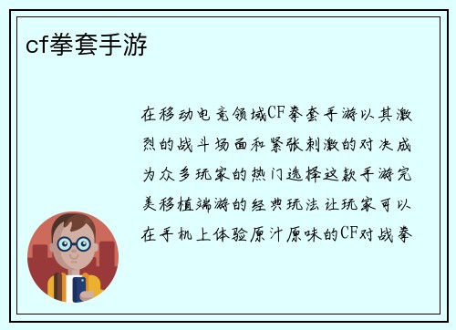 cf拳套手游