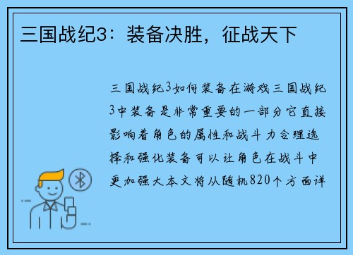三国战纪3：装备决胜，征战天下