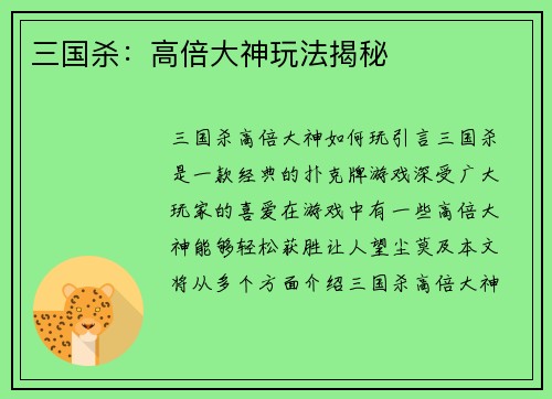 三国杀：高倍大神玩法揭秘