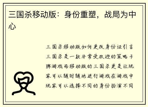 三国杀移动版：身份重塑，战局为中心