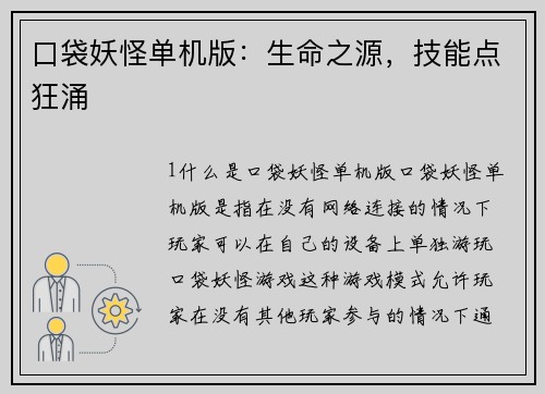 口袋妖怪单机版：生命之源，技能点狂涌
