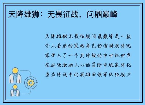 天降雄狮：无畏征战，问鼎巅峰