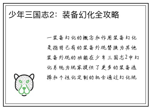 少年三国志2：装备幻化全攻略