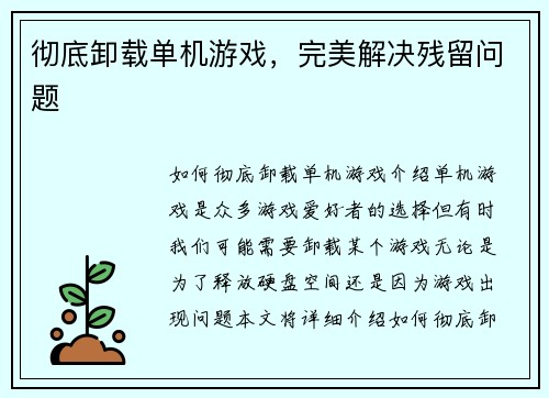 彻底卸载单机游戏，完美解决残留问题